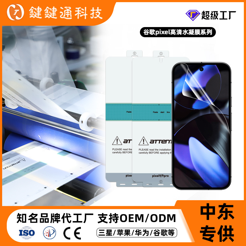 Suitable for Pixel 9 Pro Hydrogel Film, Anti-Peep Pixel 8 Pro Google Phone Film, High-Definition Screen Protector