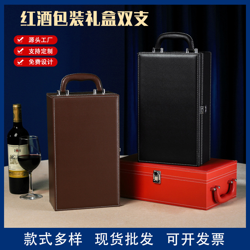 简约大气红酒盒双支装葡萄酒礼品盒皮革方便手提酒水饮料包装礼盒