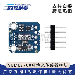 VEML7700�h���������ģ�K16λ I2C�ӿڹ����⾀�������ն�Ӌģ�K