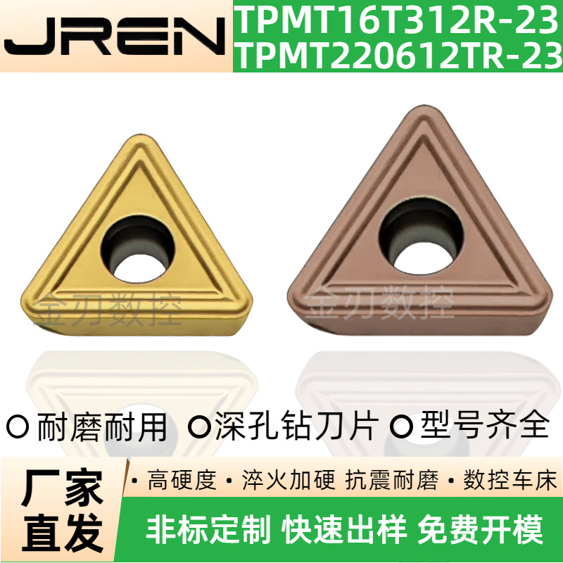 深孔钻铣刀片TPMT16T312R-23 TPMT220612TR-23钢件不锈钢通用刀片
