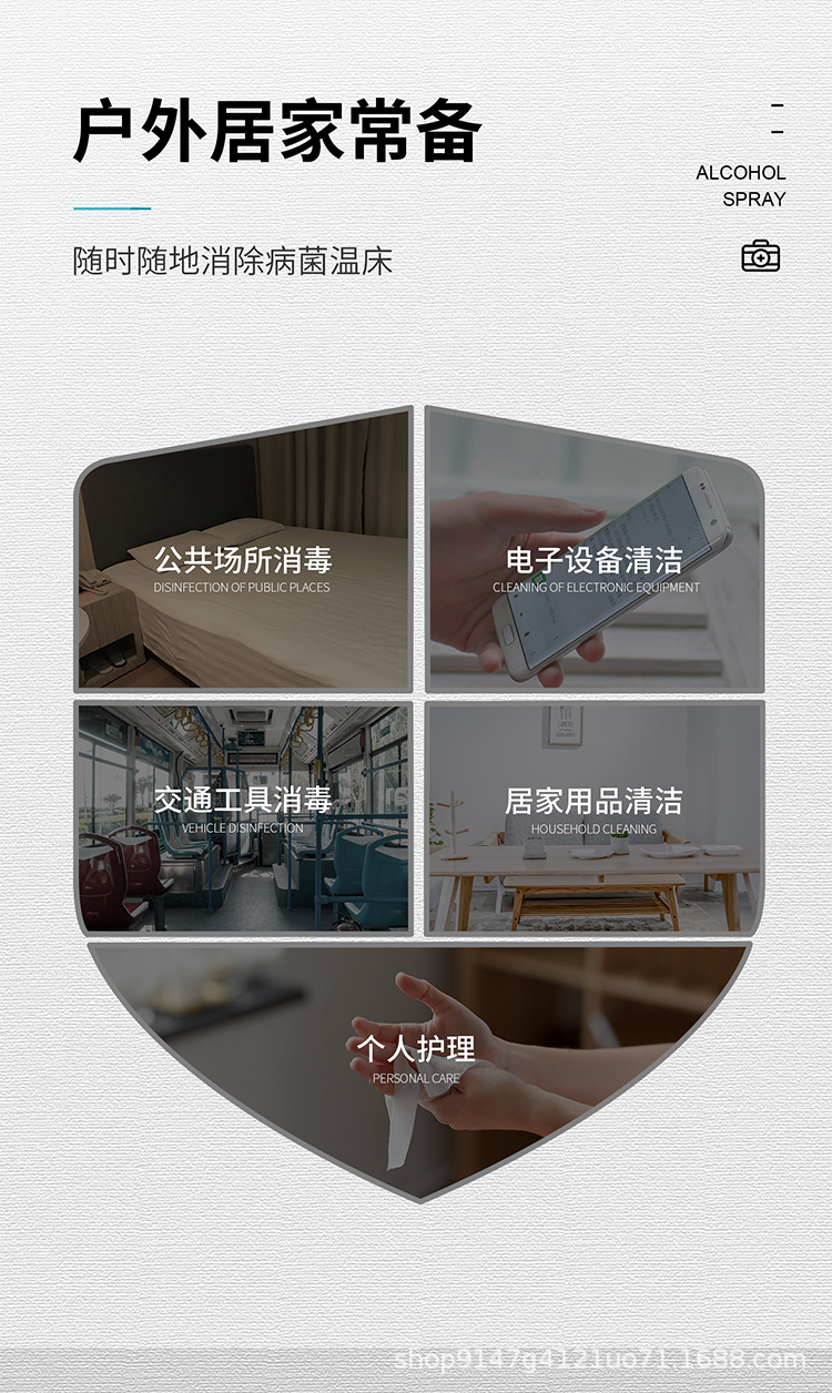 酒精喷雾详情页_04.jpg