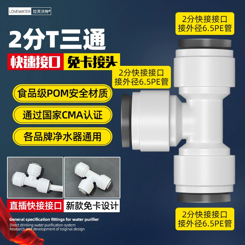 Water purifier accessories with Daquan 2 points, 3 minutes, 4 points, direct elbow, three -way fast connector, home water pipe universal