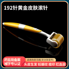 医療用ニードルマイクロニードル美容黄金マイクロニードル顔器サイズ皮膚ニキビ跡毛穴ローラー精華水導入