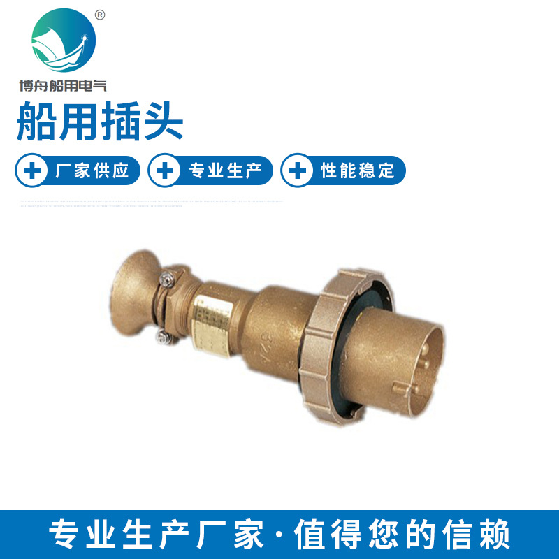 CTS3-2 大电流插头 水密防水插头 铜质工业插头