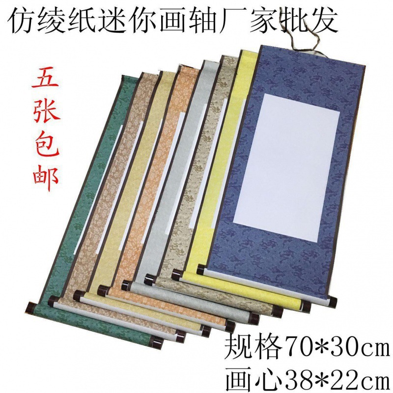 字画空白卷轴仿绫仿古绘画纸空白工笔画迷你立轴挂轴小孩练垒德株