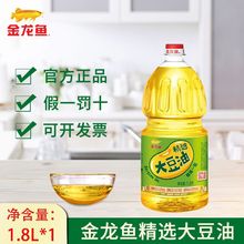 金龙鱼大豆油精选1.8L家用植物油小瓶精炼食用油礼盒礼品