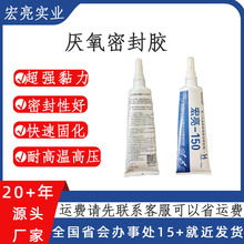 液态生料带螺纹密封胶水耐高温厌氧胶消防金属管道密封胶厂家批发