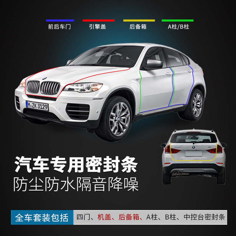 比亚迪秦plus宋pro汉元唐驱逐舰海豚海鸥汽车改装隔音防尘密封条|undefined