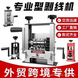 小型剥线机家用手摇废旧电线电缆剥铜去皮机扒皮机剥线机