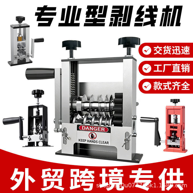 小型剥线机家用手摇废旧电线电缆剥铜去皮机扒皮机剥线机