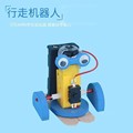创意走路机器人儿童科技小制作DIY材料物理科学益智玩具小发明