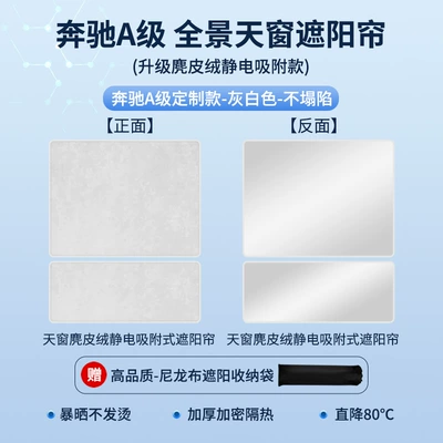 Sun shade Sunroof, Gla Sunshade, E300 - mercedes-benz-19-25-a-class-sedan-silicone-sunroof-sunshade-static-cling-suede-beige
