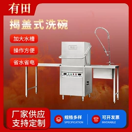 酒店设备;商用洗碗机;炊事设备