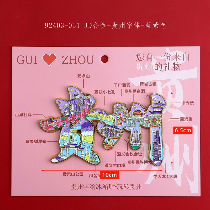 贵州三层木质滴胶磁吸冰箱贴黄果树瀑布热门景点文创旅游纪念品|undefined