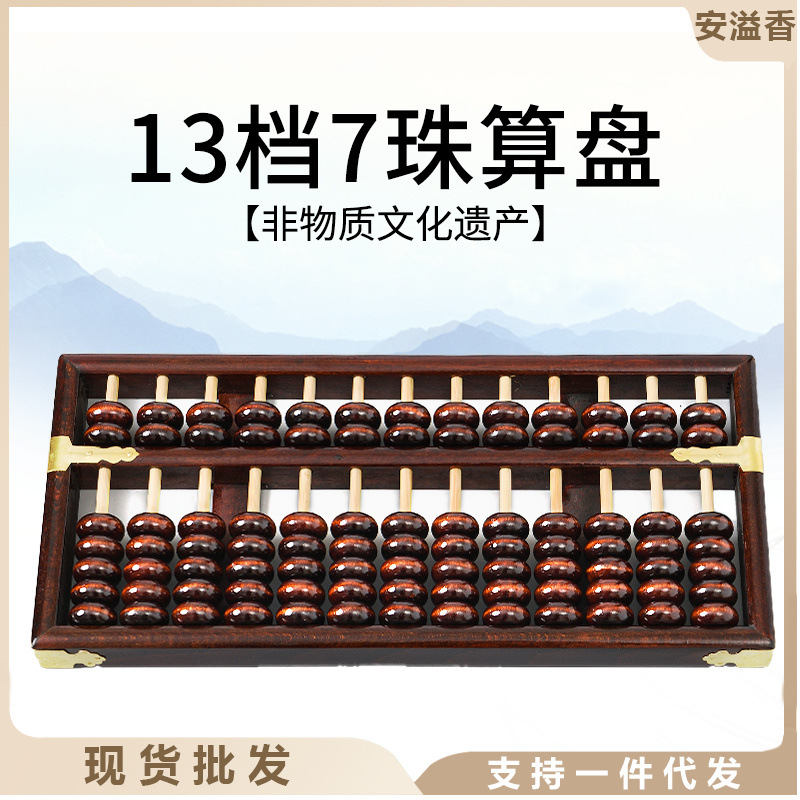 구식 견고한 나무 셈판 13비트 셈판 회계 계산 디스크 13비트 나무 견고한 나무 셈판 2학년 7구슬 셈판