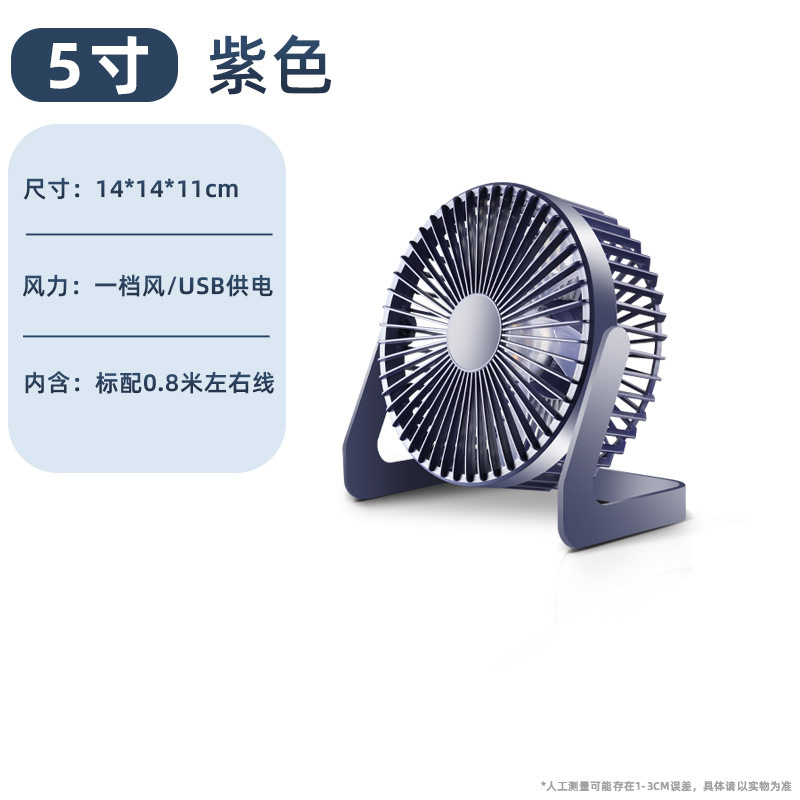 5寸6寸8寸迷你台式插电小型静音桌面办公室宿舍usb小风扇|undefined