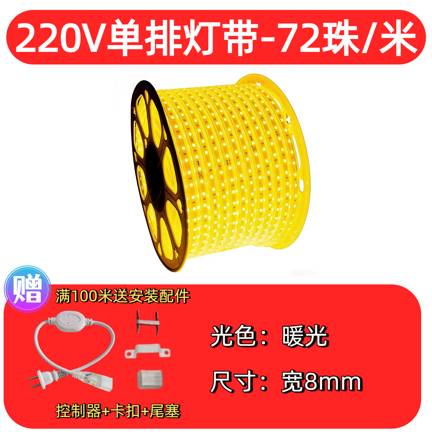 [72 lamp beads] single row light strip - warm light