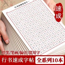 硬笔行书字帖成人零基础进阶训练临摹描红控笔练字帖行书新2