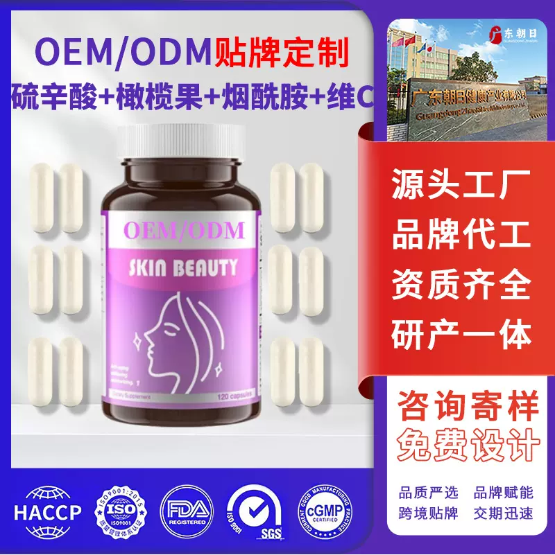 硫辛酸御糖胶囊贴牌定制全身亮白内服胶原蛋白葡萄籽烟酰胺维生素
