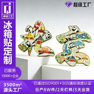 金属磁吸冰箱贴定制城市旅游景区小冰箱贴diy创意烤漆合金珐琅贴