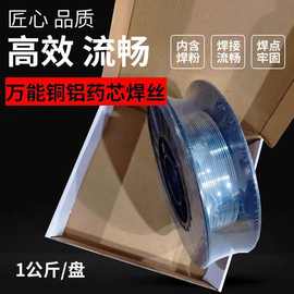 低温万能铜铝药芯焊丝 变压器制冷空调冰箱汽车铜焊铝 铝焊铝专用