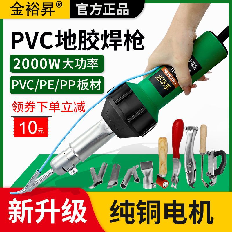 pvc焊枪地板接缝施工具大功率塑料pp板材焊机2000W塑胶地板焊接枪