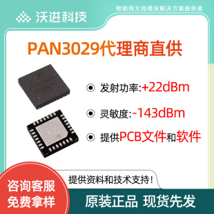 PAN3029U0GAоƬ���aChirpLAN�͹����h���xIC���lоƬQFN28