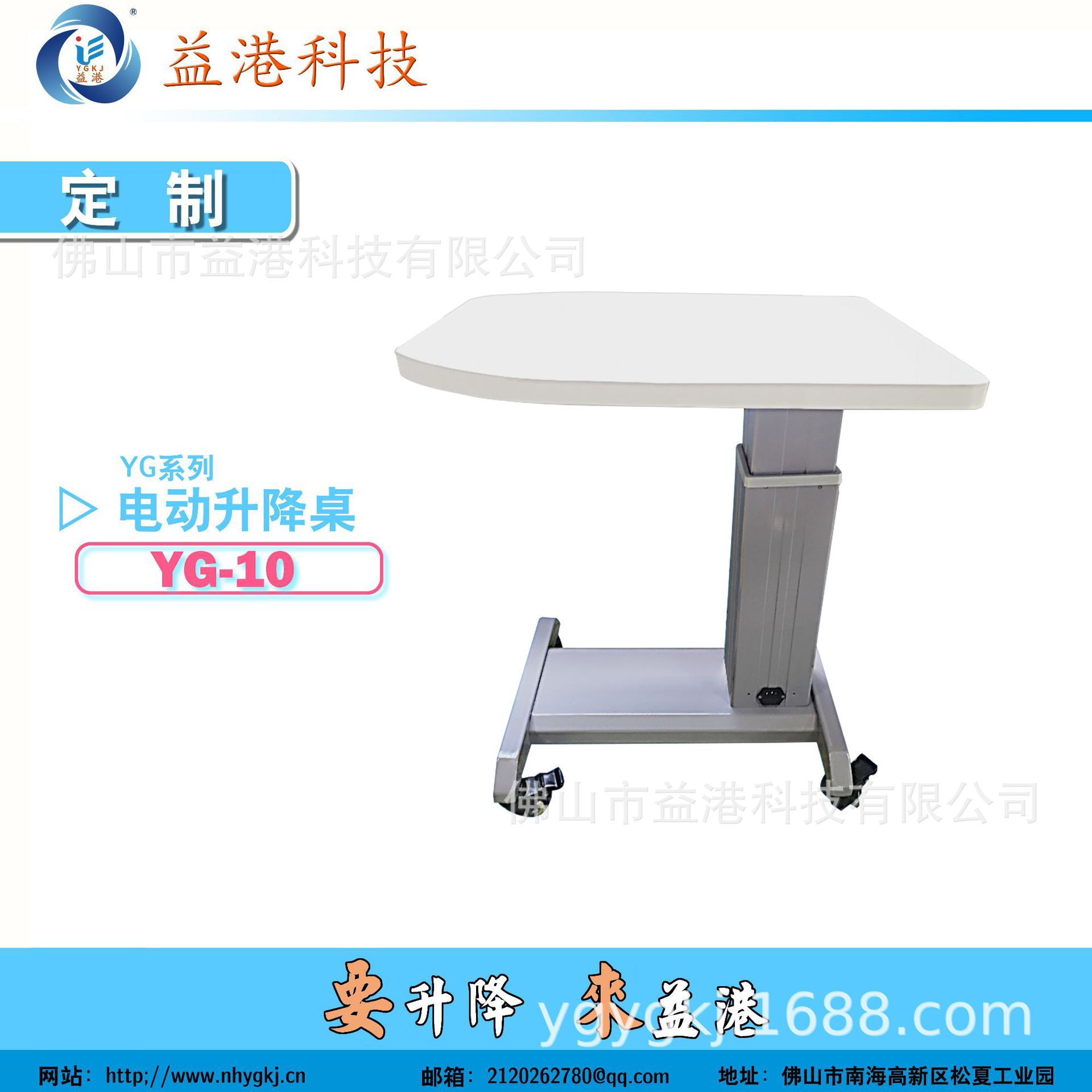 眼科验光台电机电动升降桌升降机医疗器械用升降桌仪器桌升降机