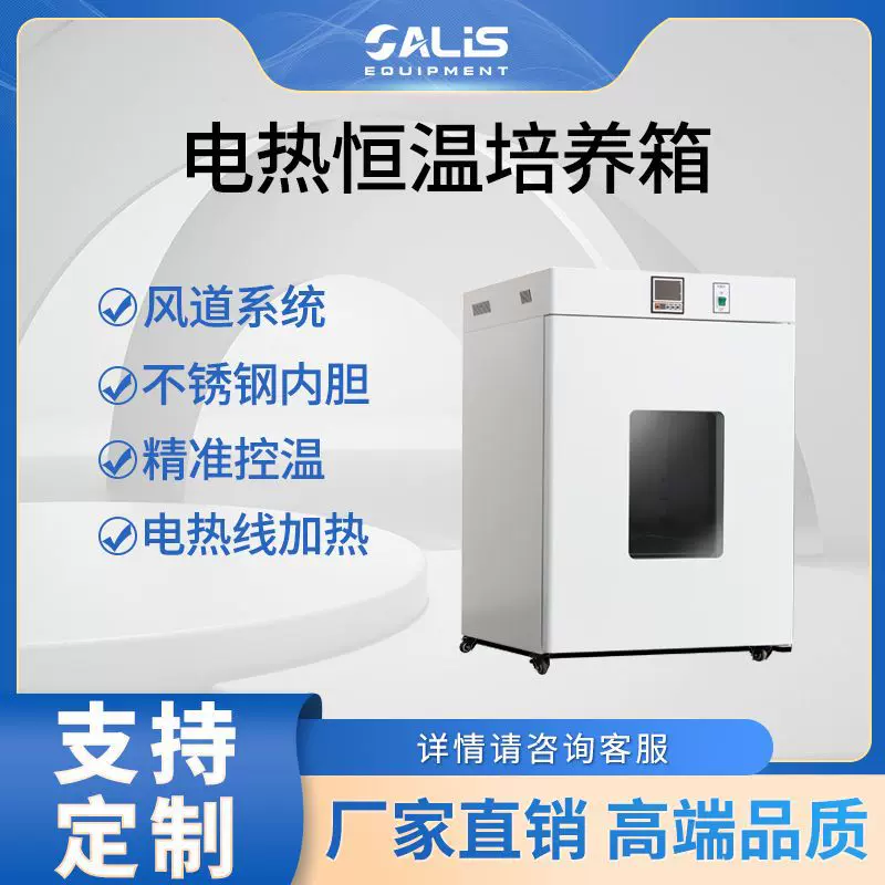 DNP电热恒温培养箱智能恒温工业实验商用细胞培养