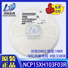 NCP15XH103F03RC NTC�������0402 10K&Omega; &plusmn;1%Bֵ3380 ����ԭ�b