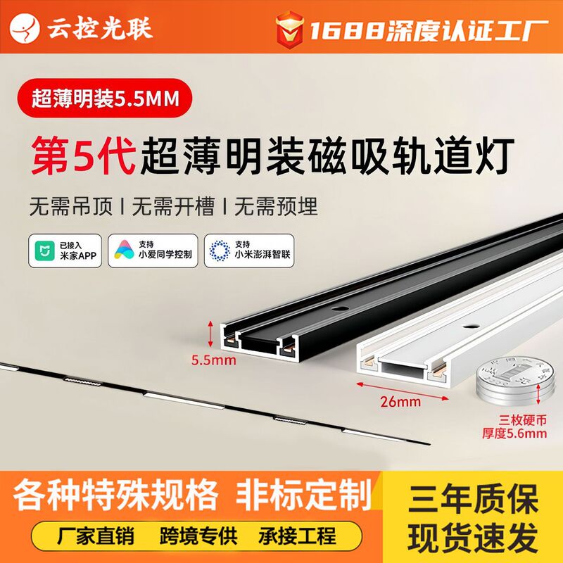 Ultra-Thin Magnetic Track Light 5.5mm Wide, No Ceiling Required, for Living Room Home Use, Surface-Mounted Full-Spectrum Smart Led Track Spotlight