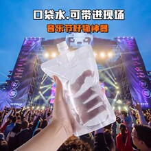 音乐节演唱会软装水袋一次性分装外卖吸嘴袋中药袋液体便携大容量