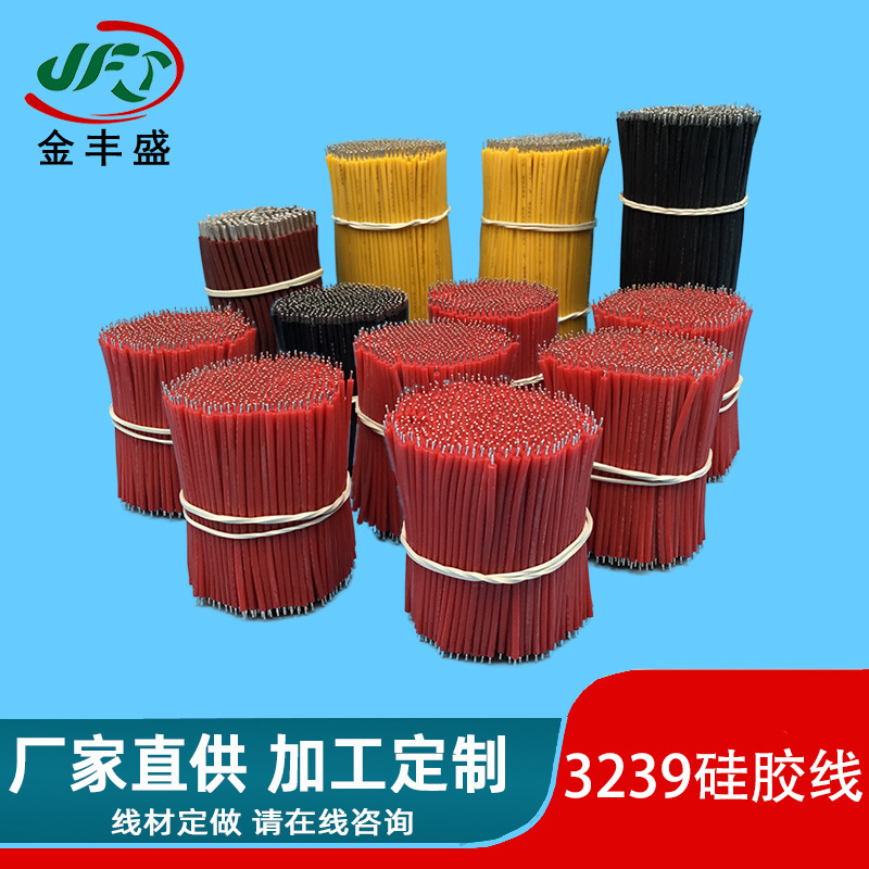 移动电源连接导线 3239硅胶高压线20AWG 高温线束 灯串线材加工