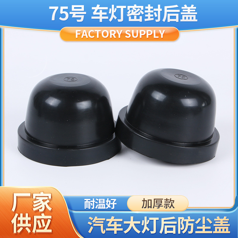 Suitable for Automotive Parts Led Sealing Rear Cover Dust Cover Sealing Ring Cover Extension for Automobiles, Motorcycles and Accessories Car Modification Lights