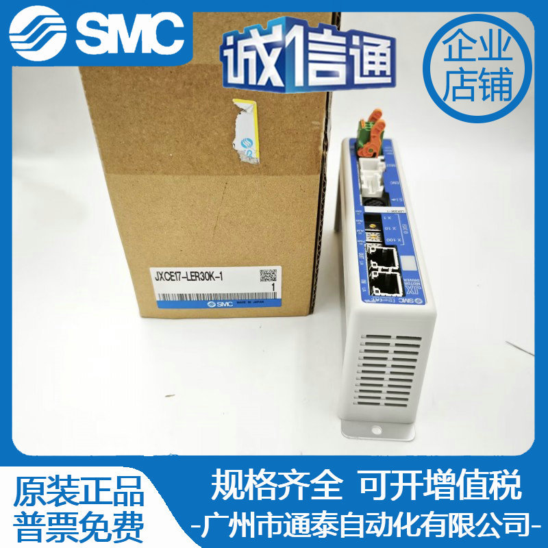 SMC 原装正品电缸驱动器 JXCE17-LER30K-1 正品销售 可订货