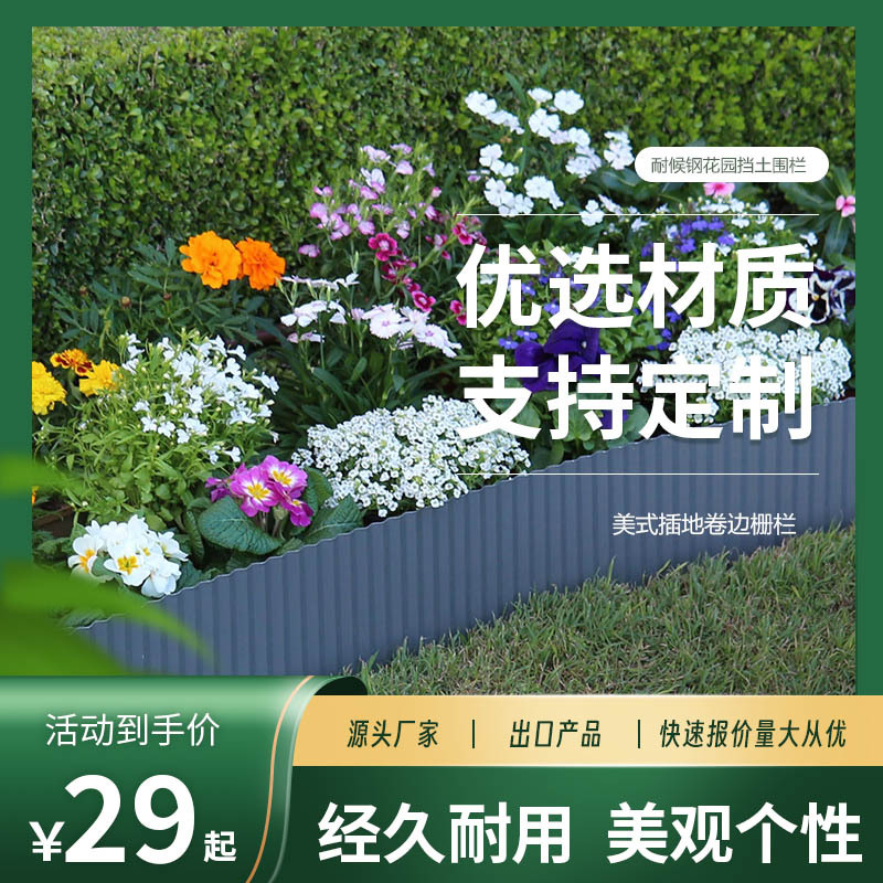 跨境出口户外花园耐候钢卷边篱笆围栏 庭院装饰围栏波纹卷篱笆