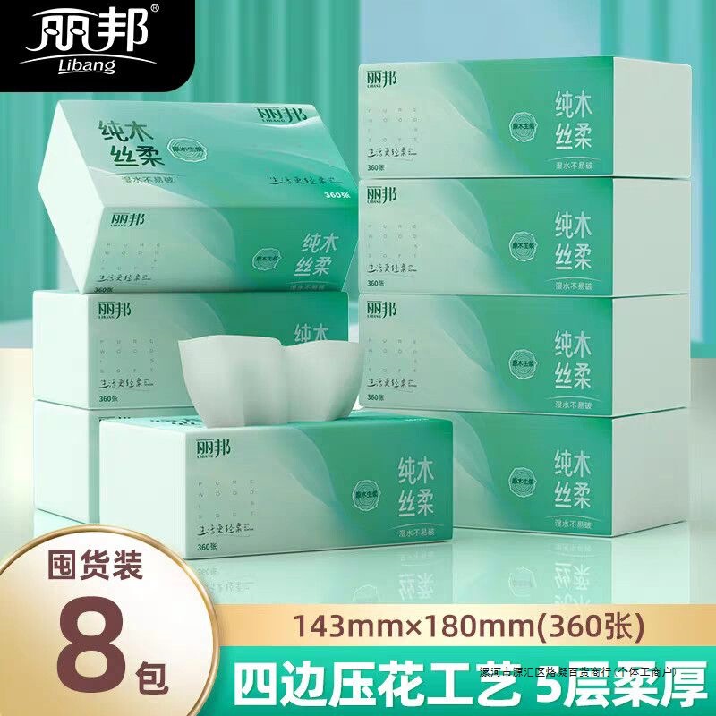 Special Offer: 360 Sheets of Tissue Paper, 8 Packs of Libang Household Affordable Toilet Paper, Full Box of Paper Towels, Napkins, and Hand Wipes