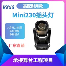 MINI230W�����u�^��LED��X�����D���beam�ư���̨�����O��ȫ��