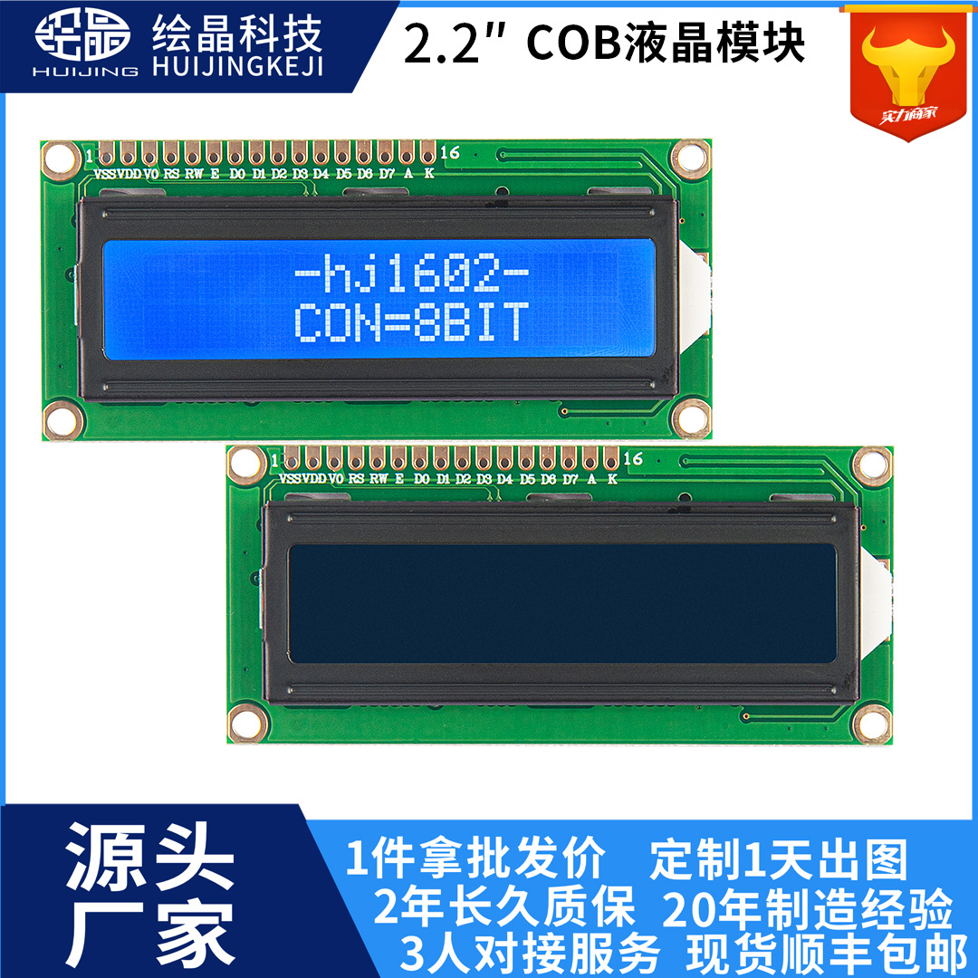 1602lcd液晶屏2.2寸屏幕蓝底白字小尺寸显示屏COB型并口lcd显示屏