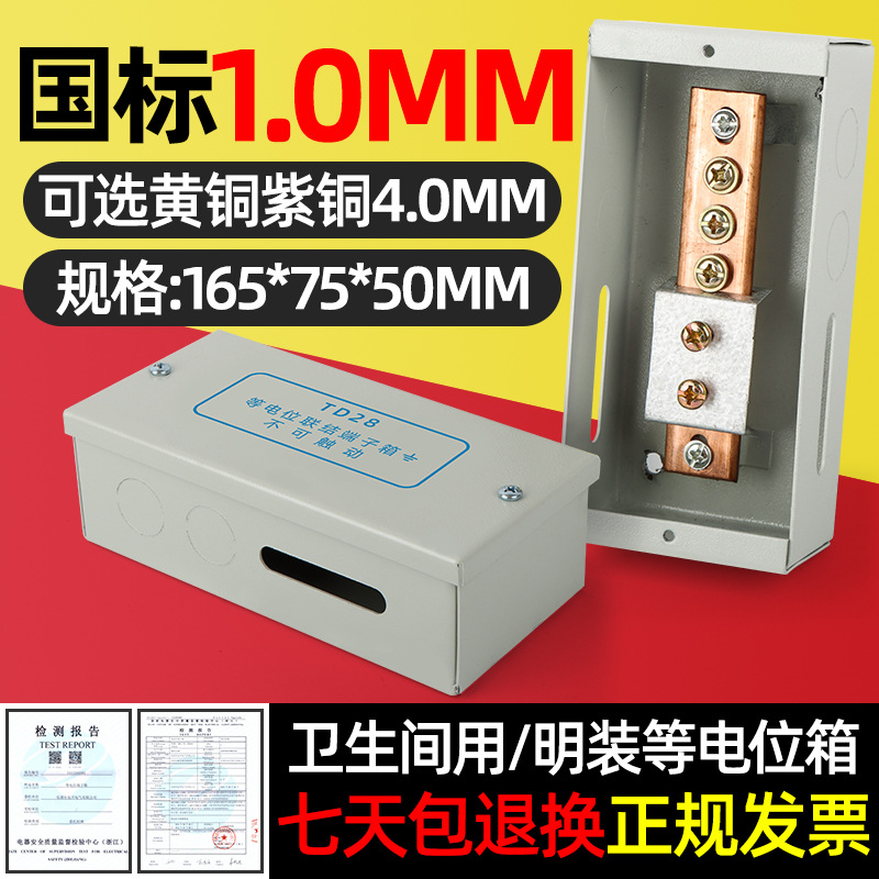明装td28等电位端子箱1.0卫生间局部等电位联结端子接地 端子盒铜