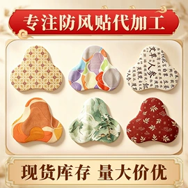 保健器具配件;暖贴、暖宝宝;蒸汽眼罩