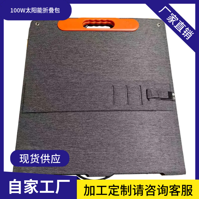 100W太阳能折叠包ETFE一体层压高效单晶硅厂家直供