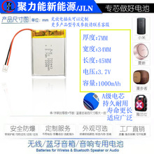 3.7V聚合物电池 703443-1000mAh颈椎按摩器净化器聚合物锂电池