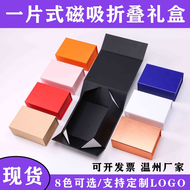 In-Stock Wholesale One-Piece Folding Box with Magnetic Flip Cover, Book-Style Box for Cosmetics and Clothing Packaging, Custom Gift Box