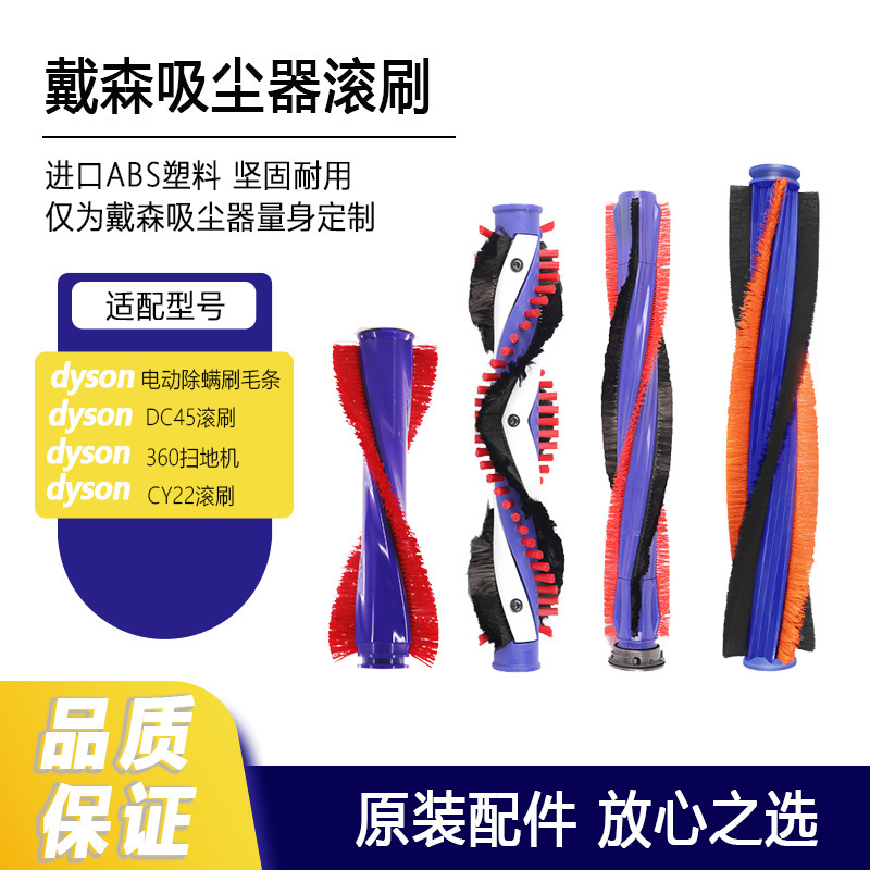 Suitable for Dyson Vacuum Cleaner V6 Roller Brush Dc45 Bristle Brush Cy22 Sweeper Mite Removal Brush Roller Brush Suction Head Accessories
