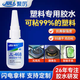 abs专用胶ABS粘接PVC/PC/PET快干胶水 无白化高强度瞬干胶厂家