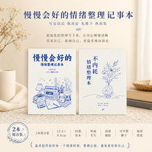 慢慢会好的情绪记录本 便携解压手账本 心情日记情绪疏导笔记本