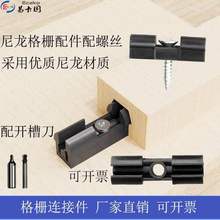 格栅板隐形扣件格栅条滑槽橱柜顶线连接件罗连接装饰木工卡扣马柱