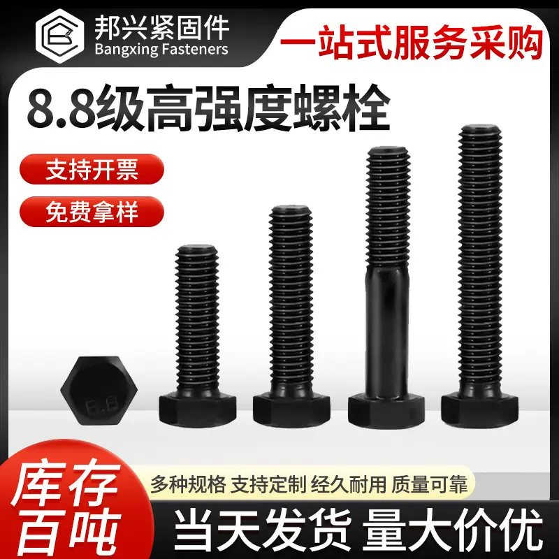 8.8级高强度外六角螺栓GB5783-86氧化发黑六角头螺丝高强度螺栓