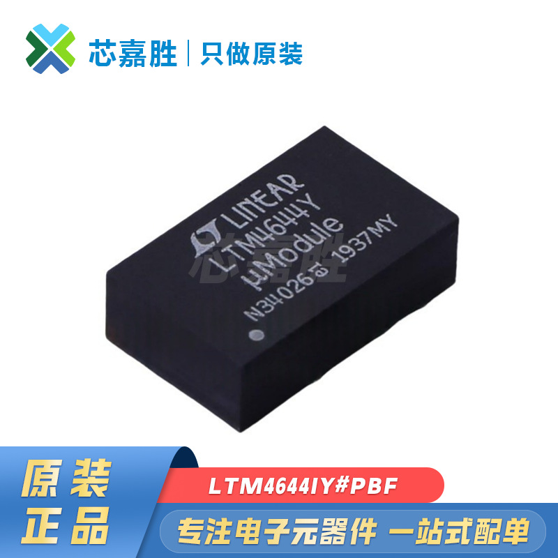 LTM4644IY#PBF 丝印 LTM4644Y 封装 BGA-77 原装现货DC电源模块